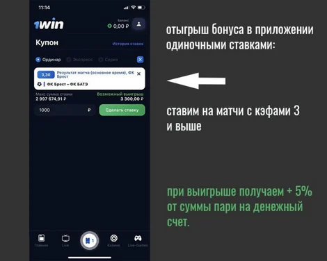 1win ставки скачать приложение