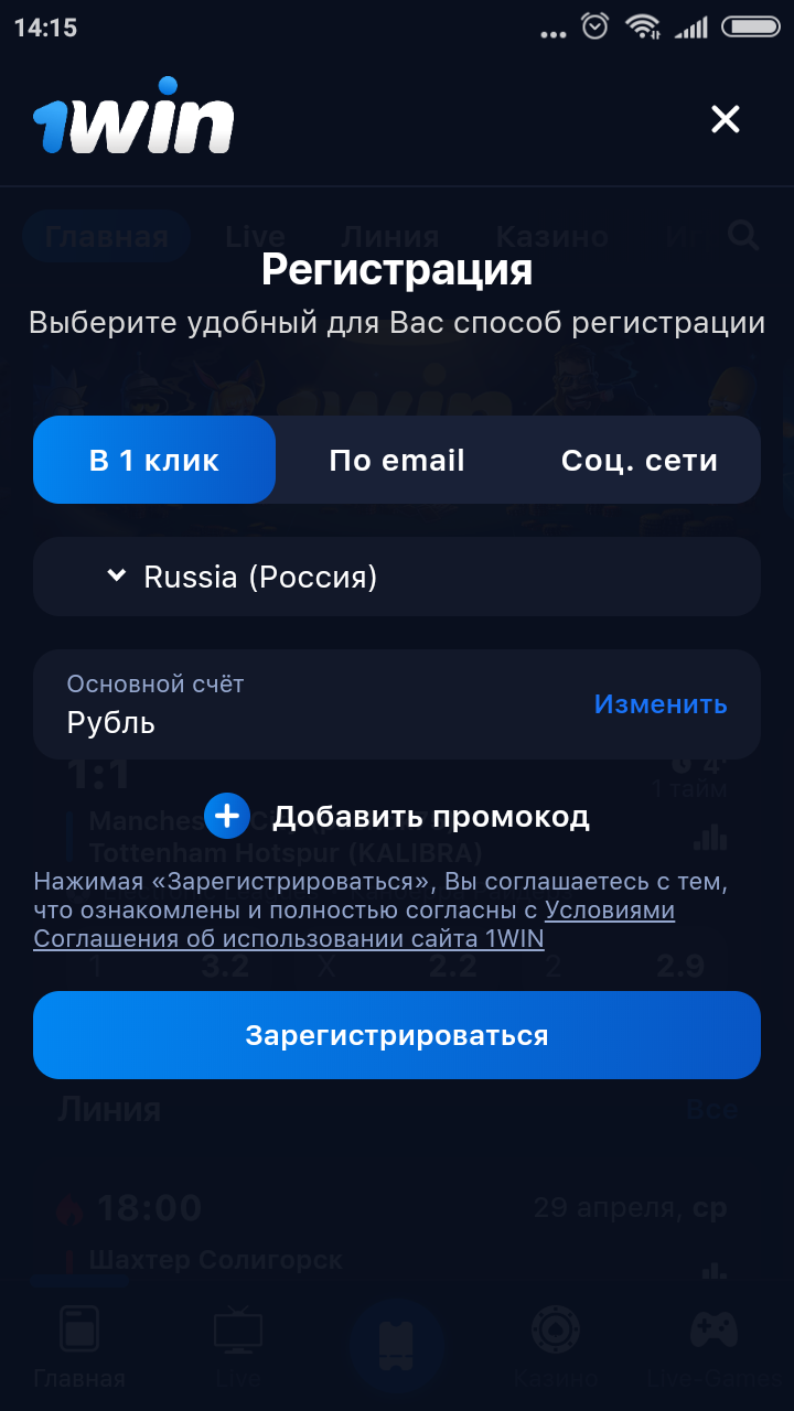 1win регистрация в приложении