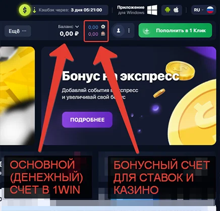 1win промокод при регистрации на бонус