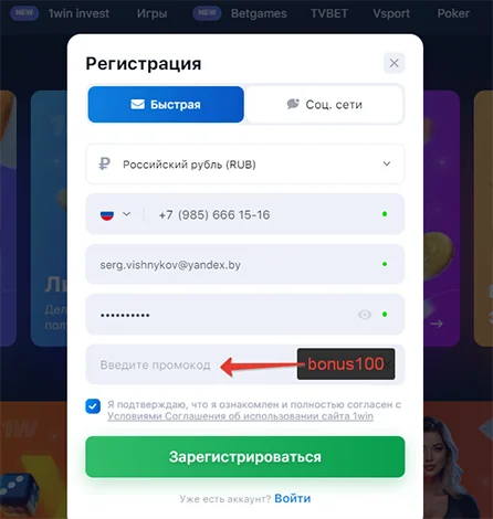 1Win промокод при регистрации