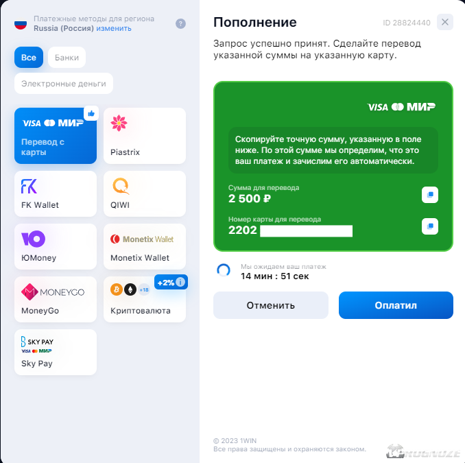 Пополнение счета 1win картой