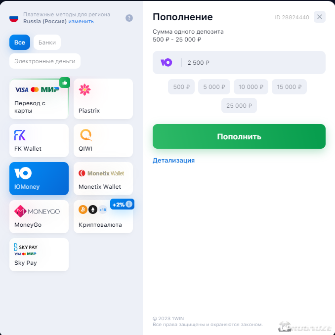 Пополнение баланса 1win через электронный кошелек