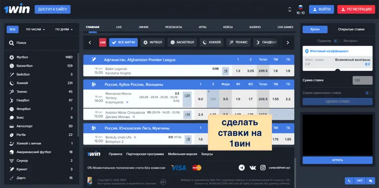 сделать ставку в 1вин